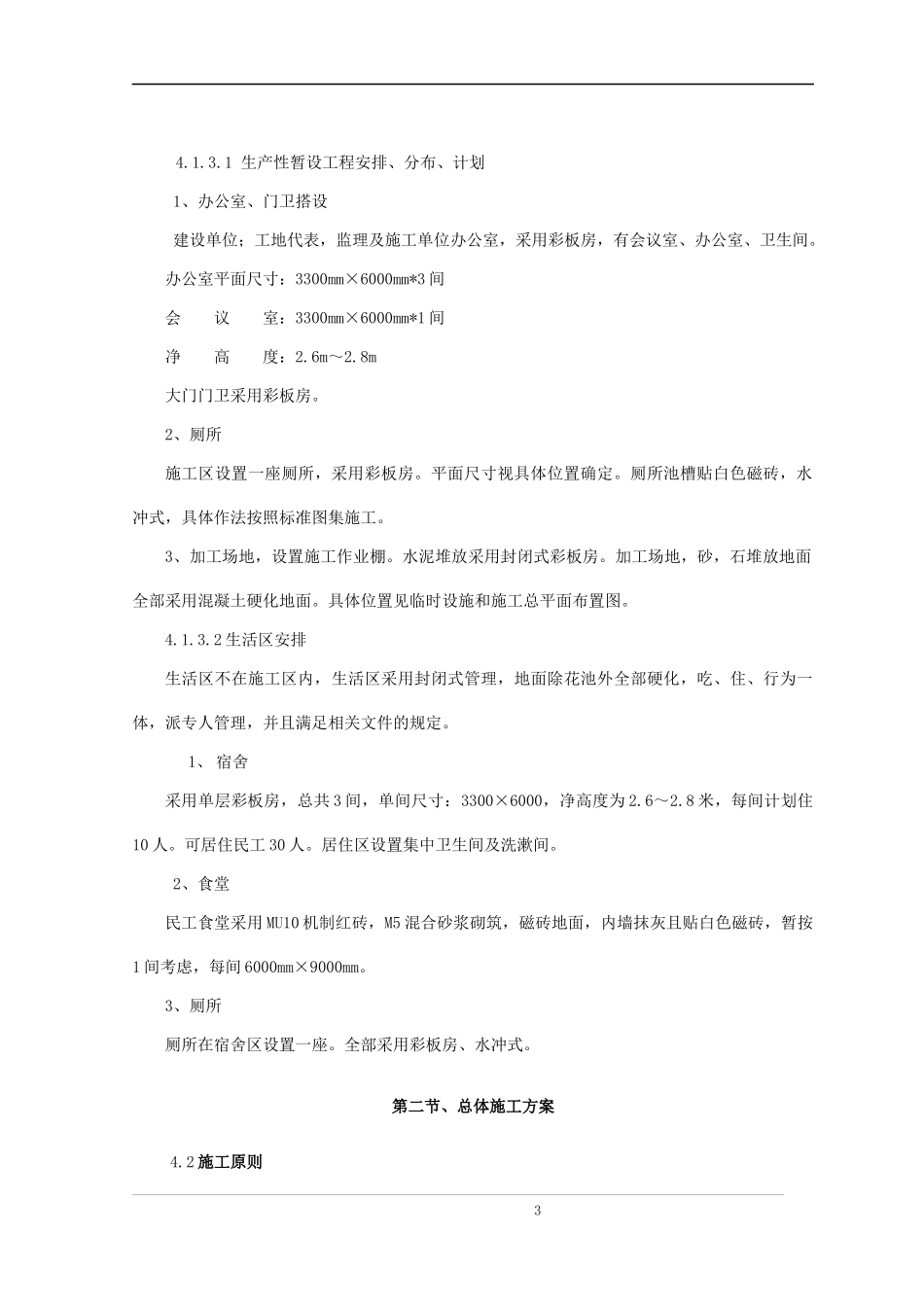 梅花井储煤厂、排水沟、公路工程施工组织设计_第3页