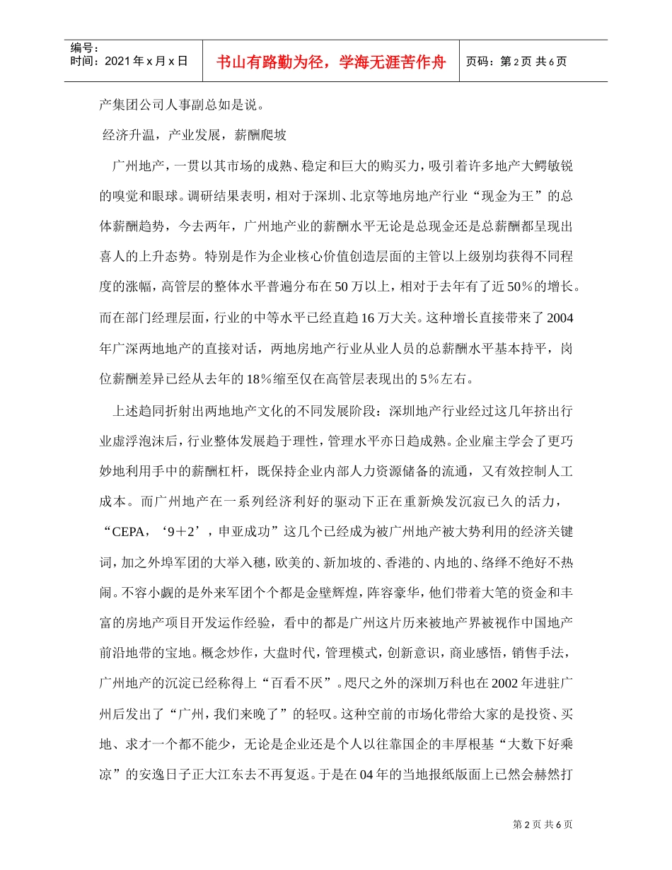 某某市地产薪酬报告_第2页