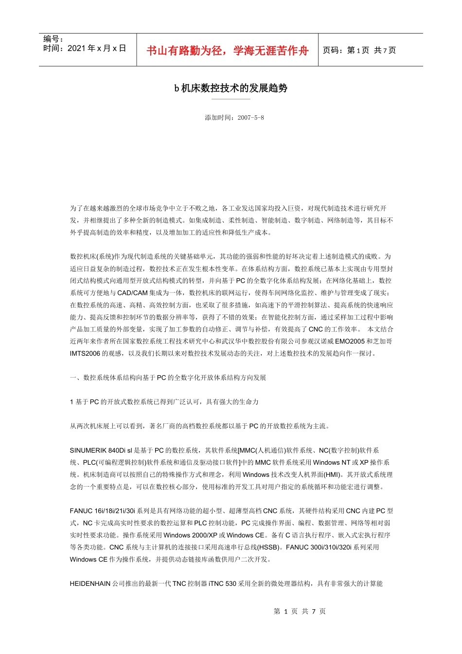 机床数控技术的发展趋势2_第1页