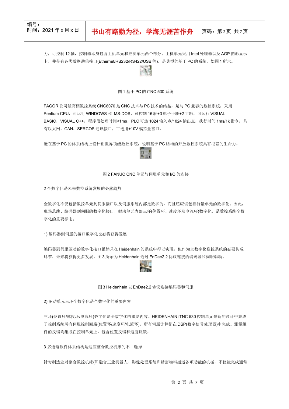 机床数控技术的发展趋势2_第2页