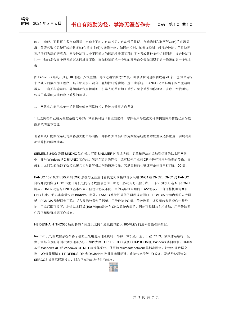 机床数控技术的发展趋势2_第3页