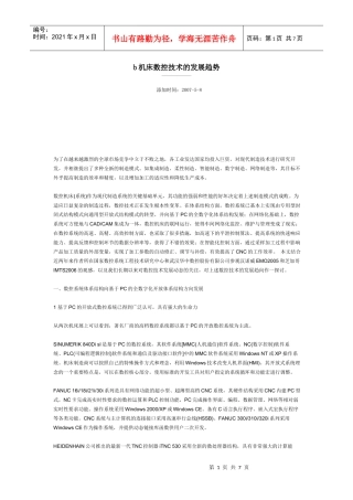 机床数控技术的发展趋势2