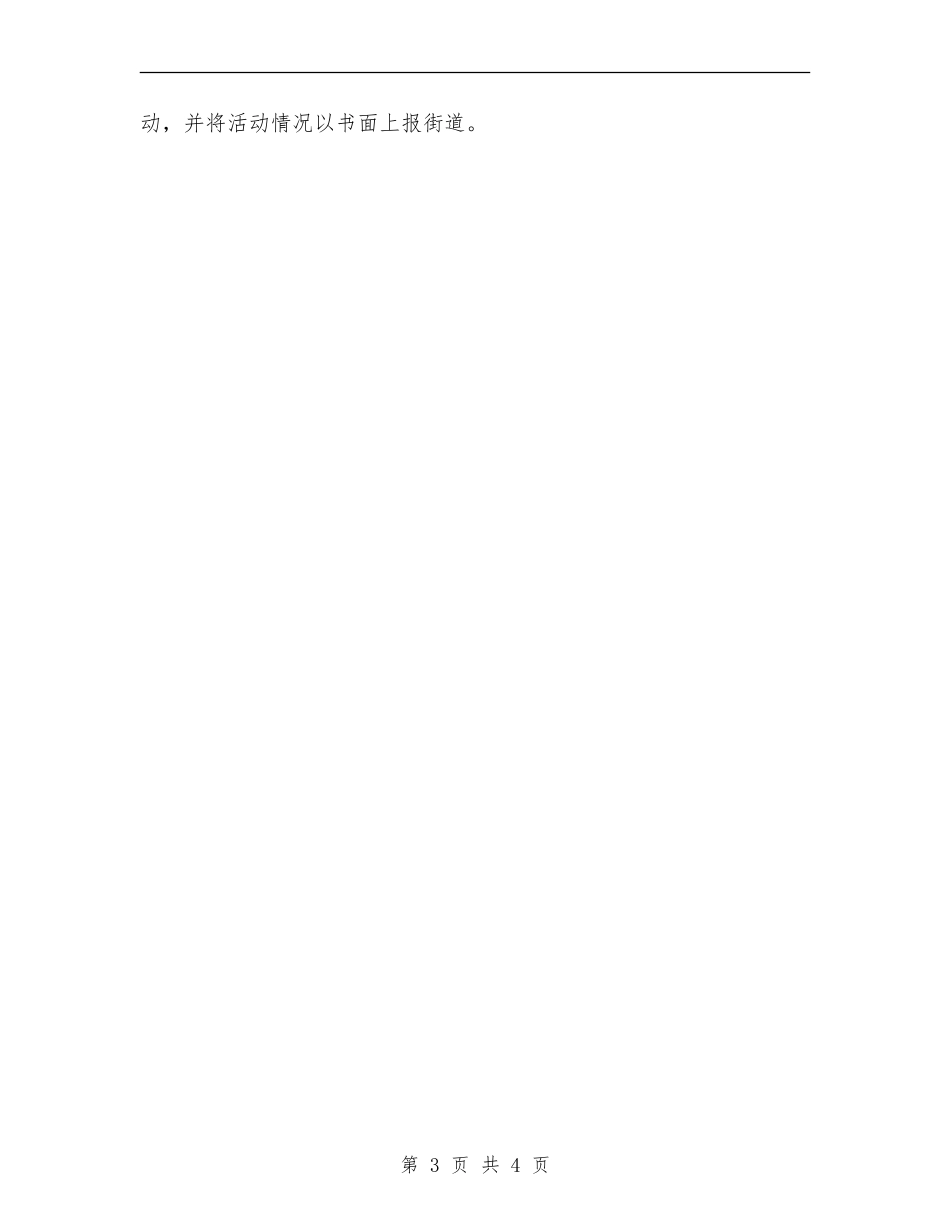 2024街道庆八一活动方案_第3页