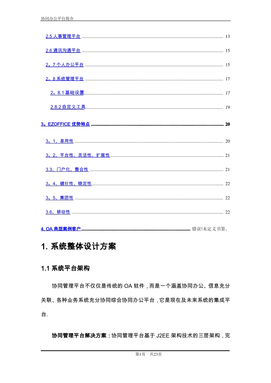 协同办公平台解决方案_第2页