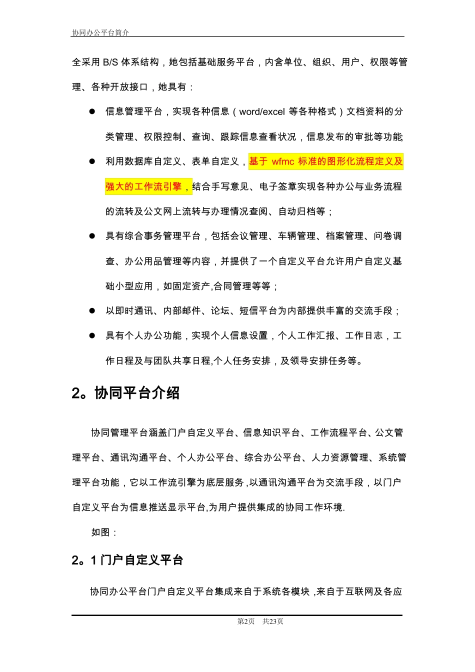 协同办公平台解决方案_第3页