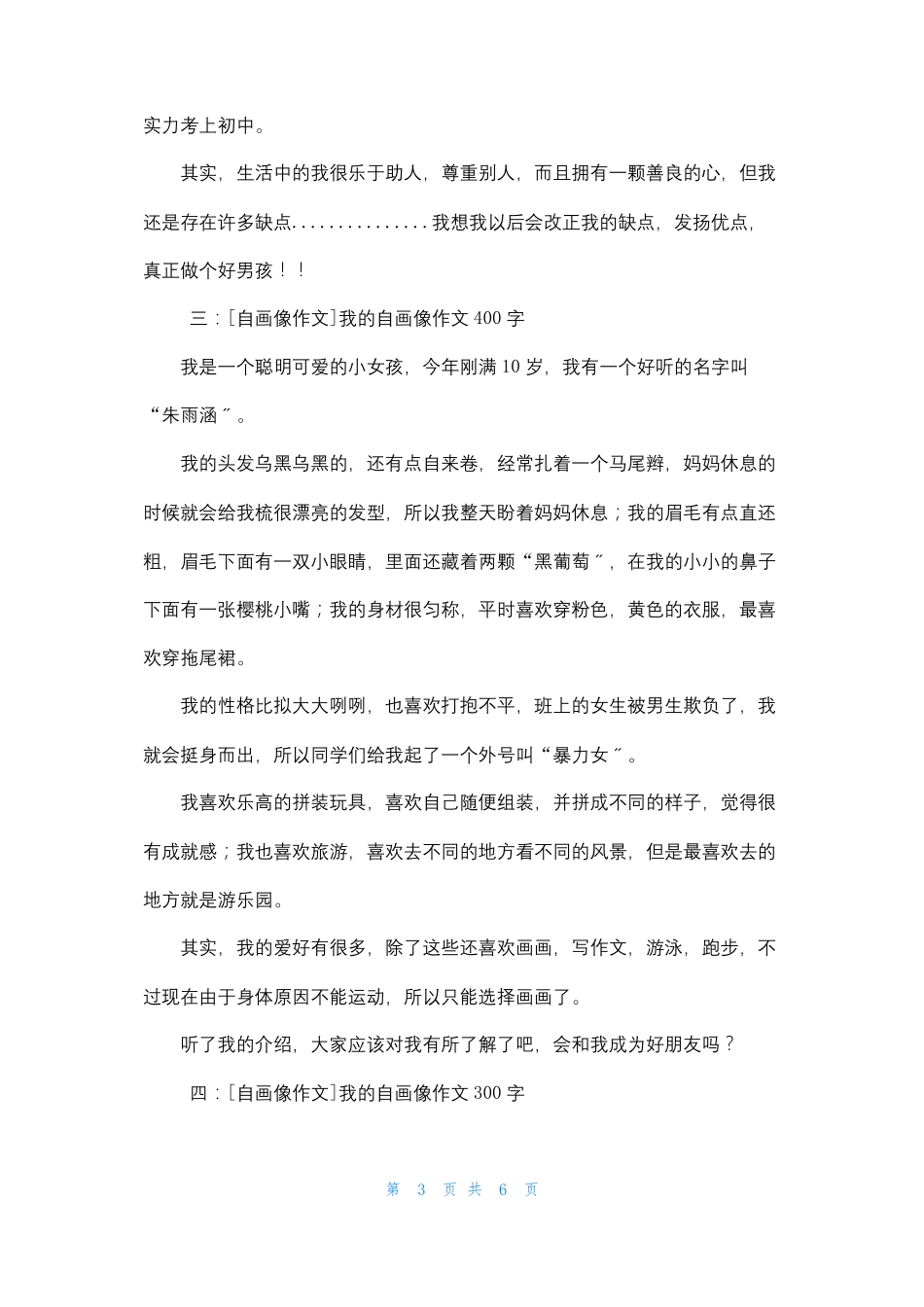我的自画像作文自画像作文6篇_第3页