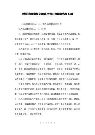 我的自画像作文自画像作文6篇