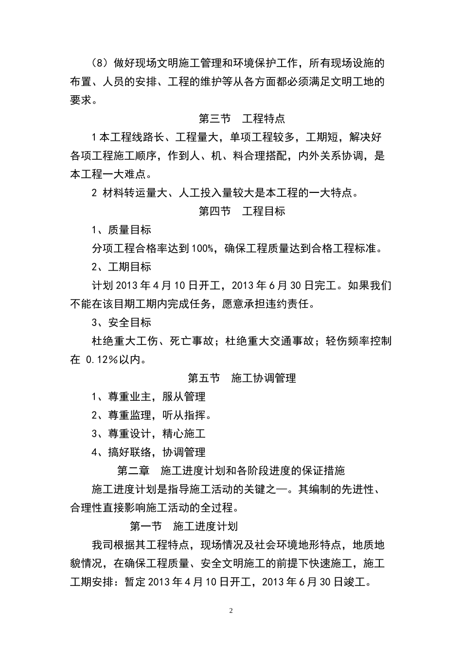 污水处理厂配套截污主干管工程_第2页