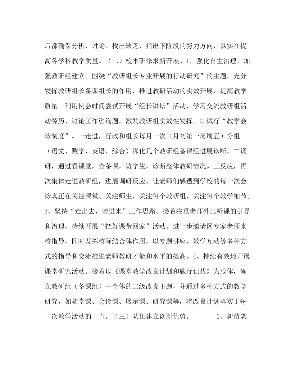 教导处范文小学第一学期教学工作计划五_第3页