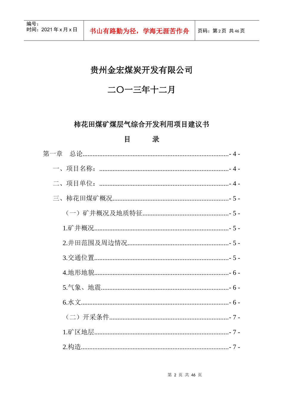 柿花田煤矿煤层气开发利用项目建议书_第2页