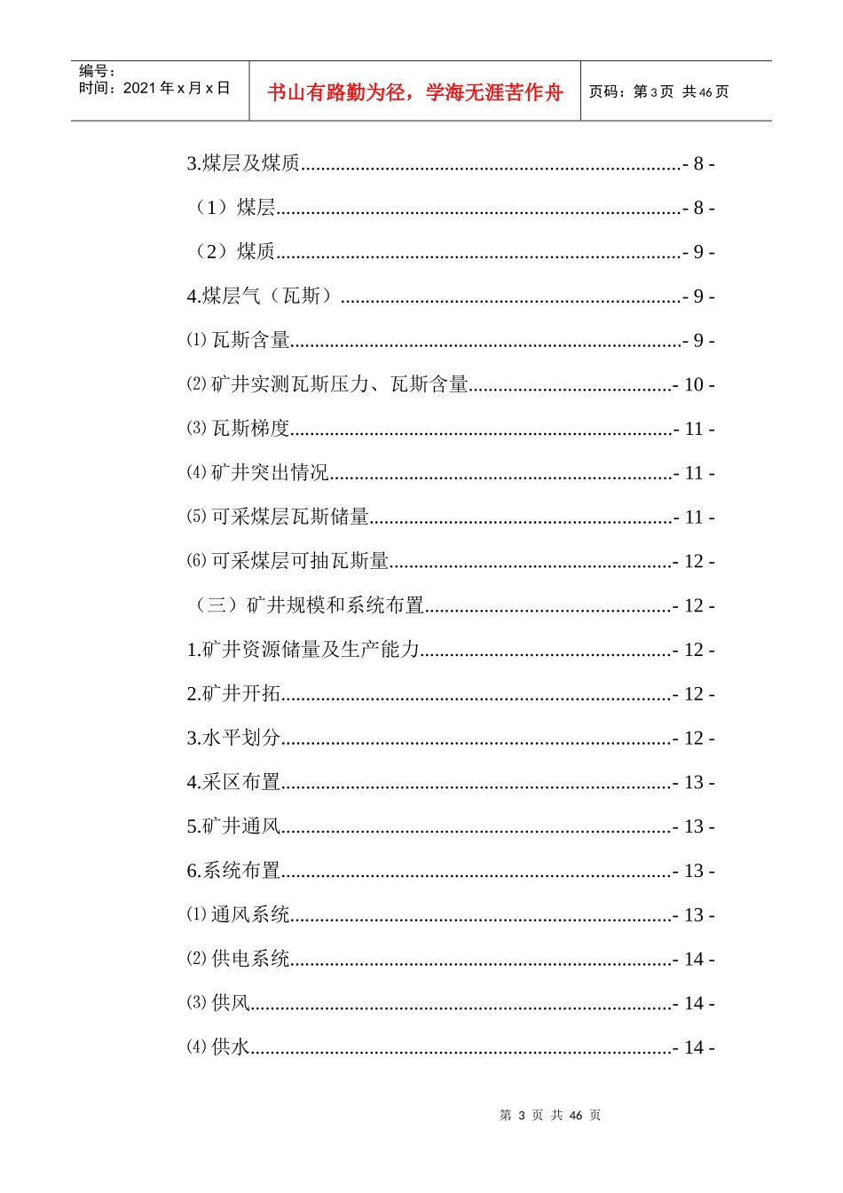 柿花田煤矿煤层气开发利用项目建议书_第3页