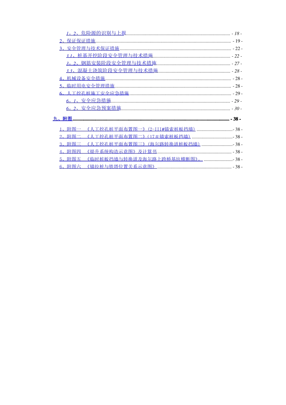 人工挖孔桩安全专项施工方案重庆_第3页