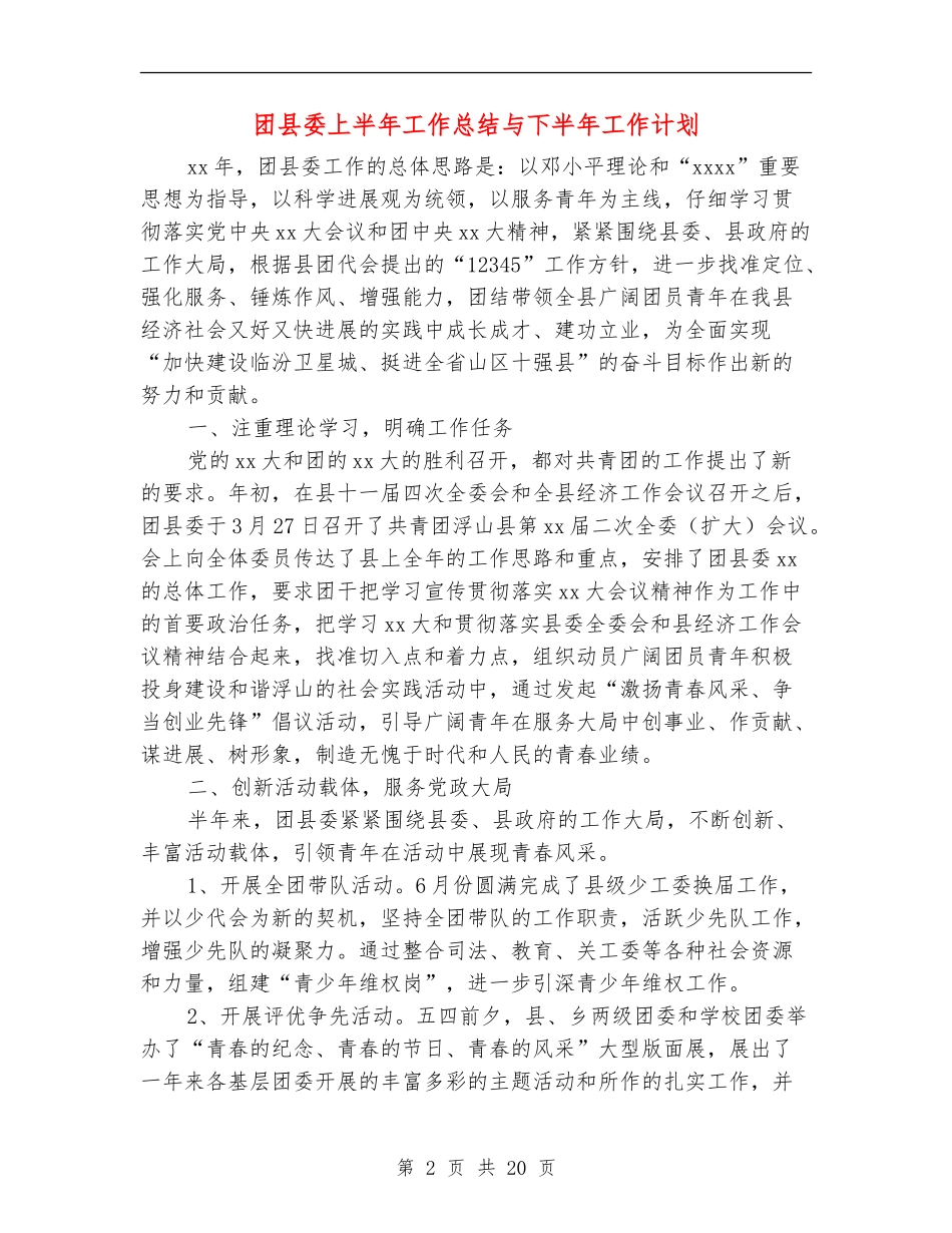 团县委上半年工作总结与下半年工作计划_第2页