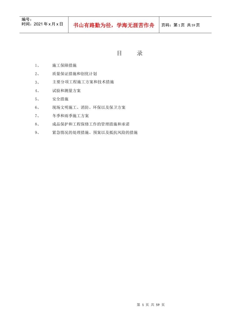 某道路工程施工组织设计(DOC 57页)_第1页