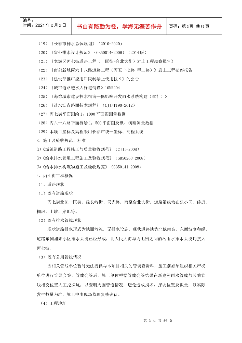 某道路工程施工组织设计(DOC 57页)_第3页