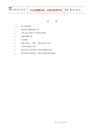 某道路工程施工组织设计(DOC 57页)