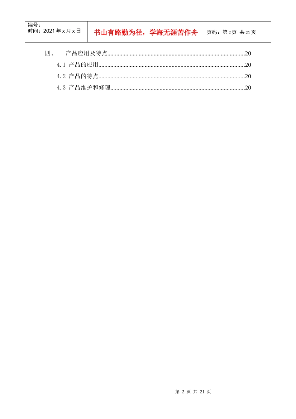 森林防火短波通信方案_第2页