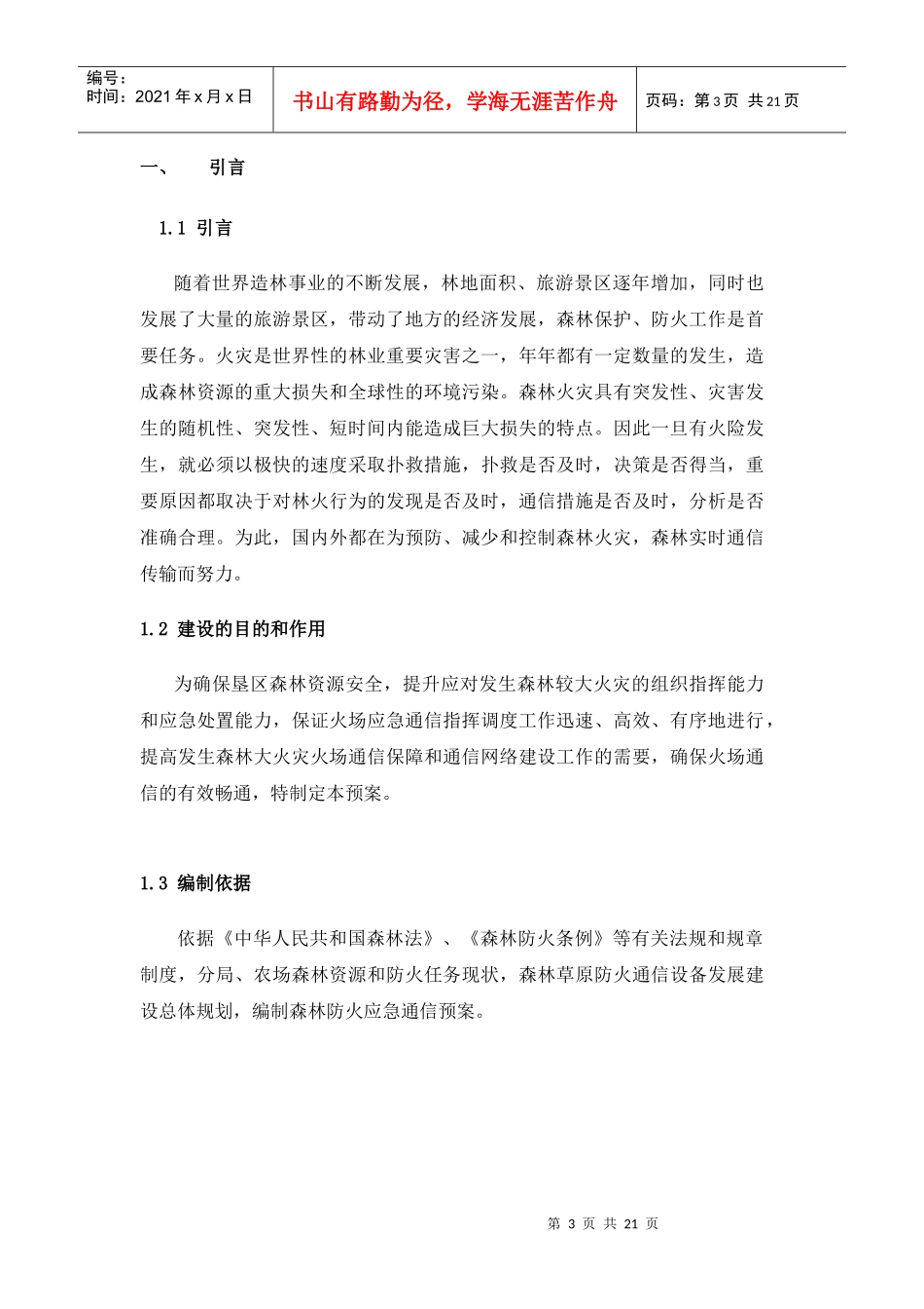 森林防火短波通信方案_第3页