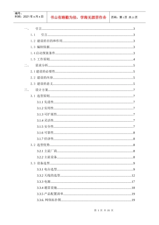 森林防火短波通信方案