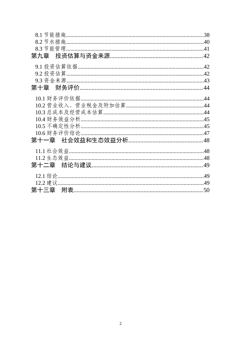 无公害蔬菜农业示范园项目可行性研究报告_第3页