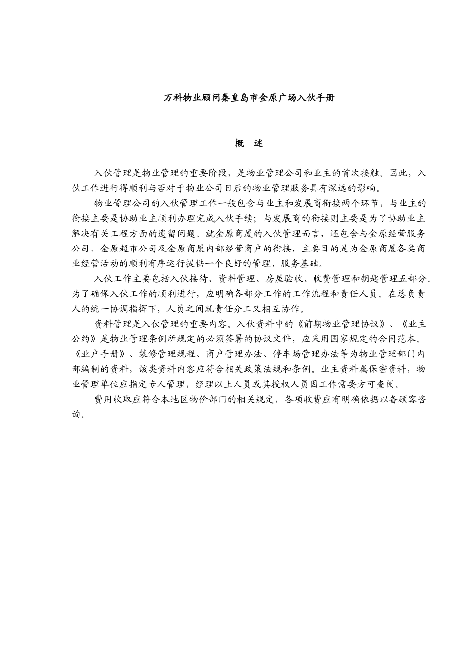 某地产物业顾问某广场入伙手册_第1页