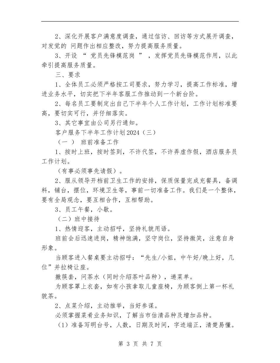 客户服务下半年工作计划2024_第3页