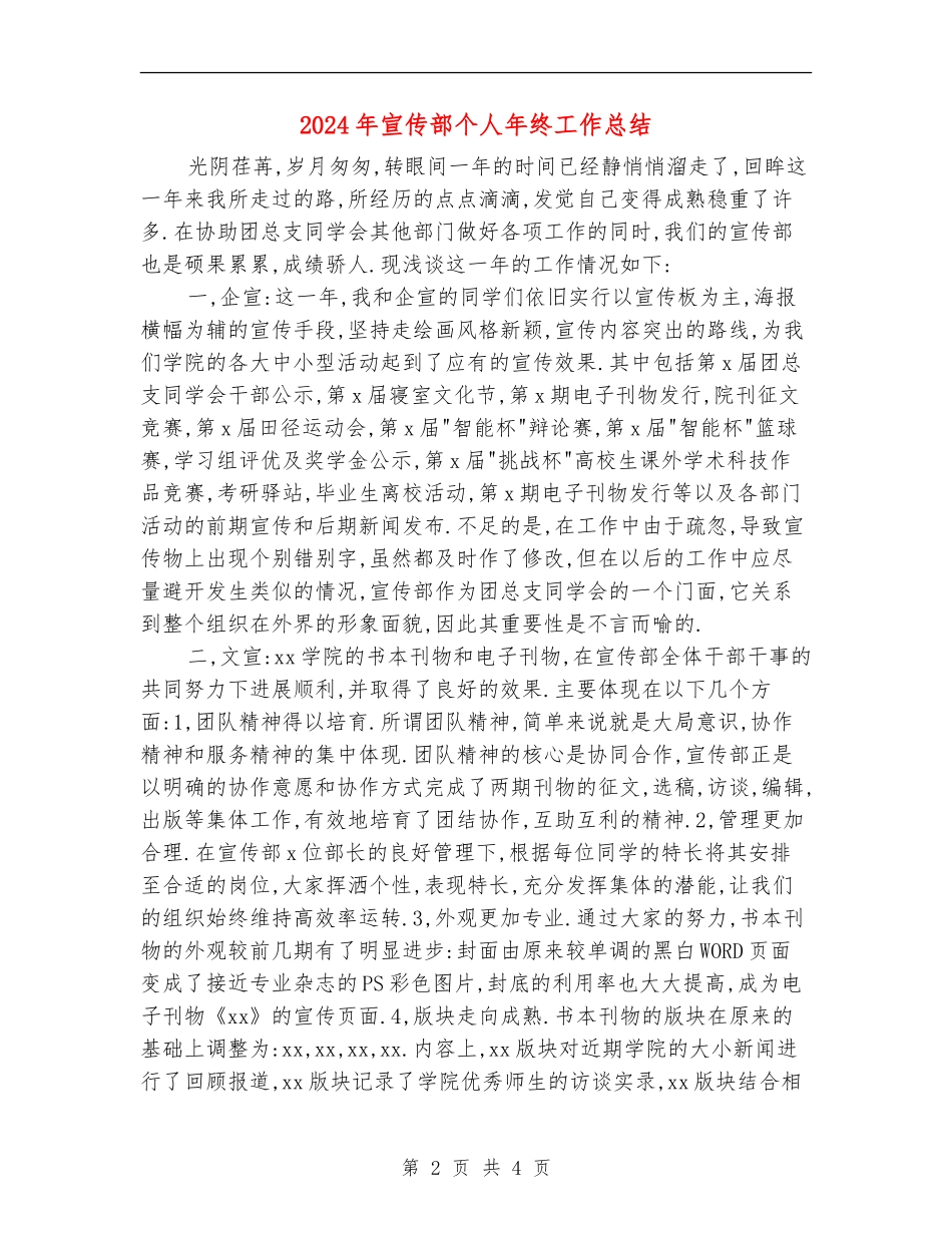 2024年宣传部个人年终工作总结_第2页