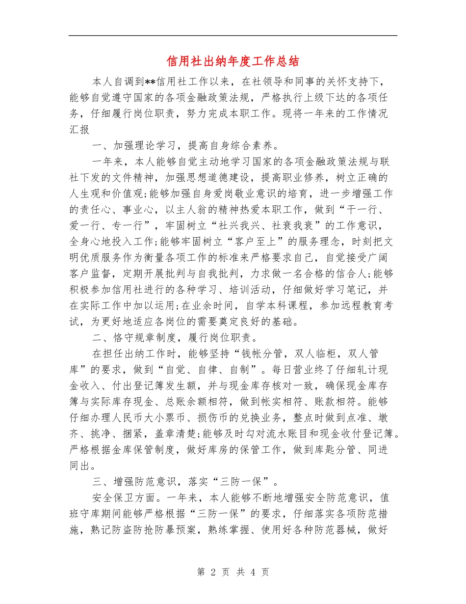 信用社出纳年度工作总结_第2页