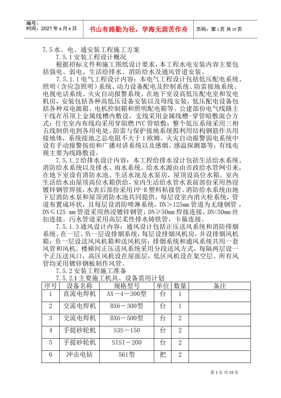 水电施工组织设计(DOC30页)_第1页