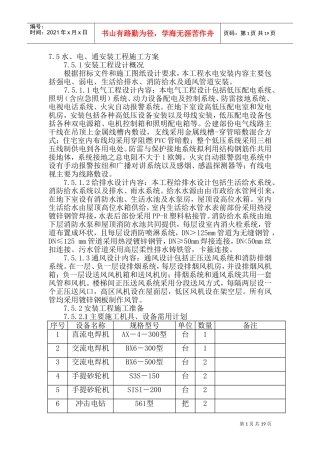 水电施工组织设计(DOC30页)