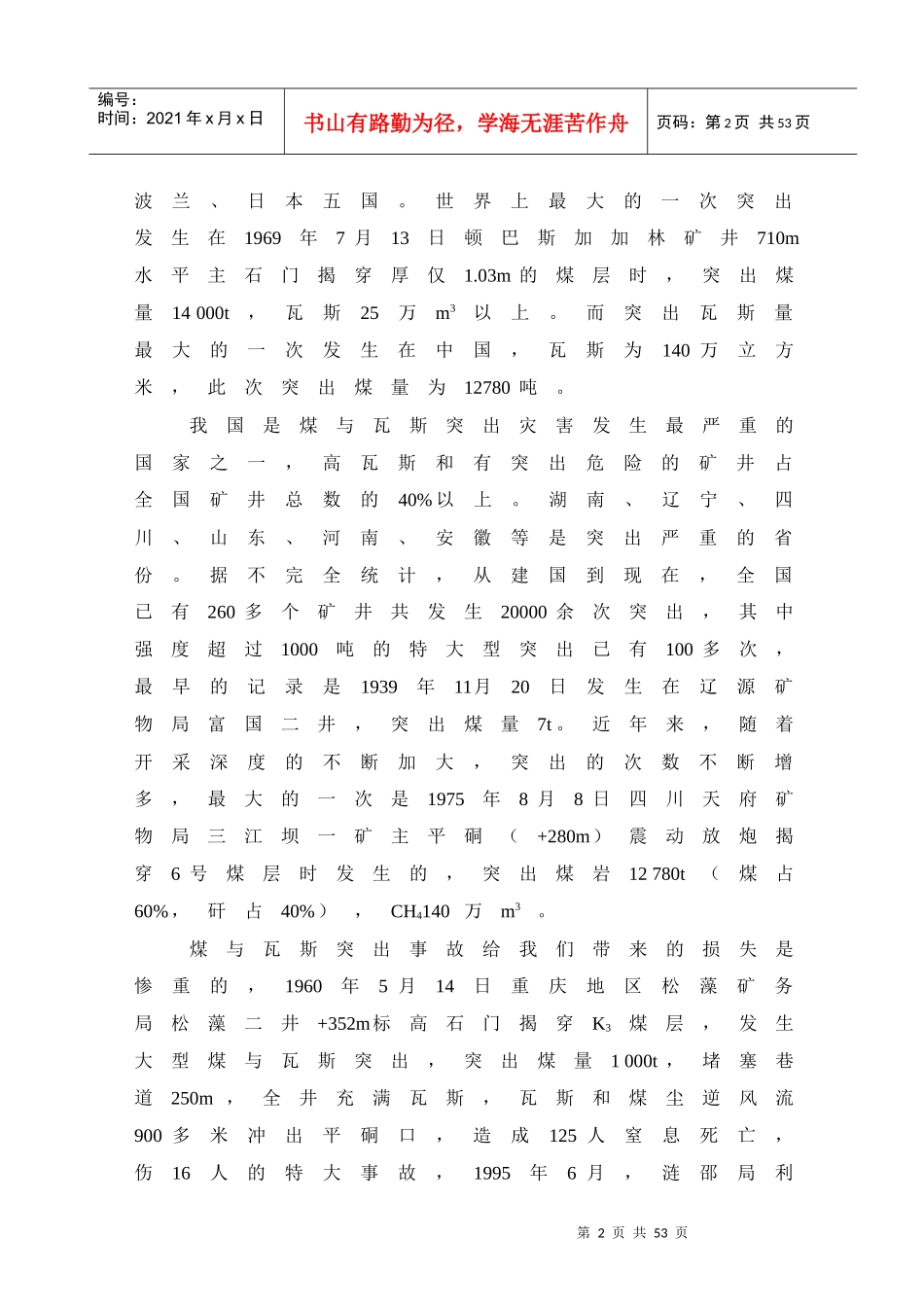 煤与瓦斯突出的研究_第2页