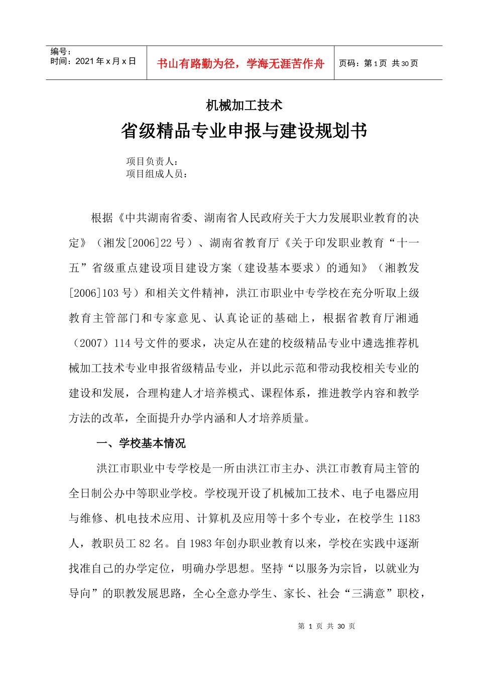 机械加工专业规划书_第1页