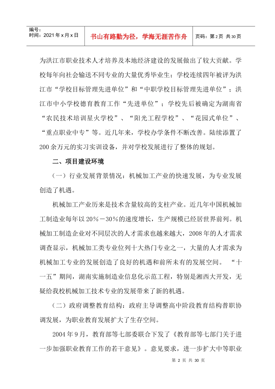 机械加工专业规划书_第2页