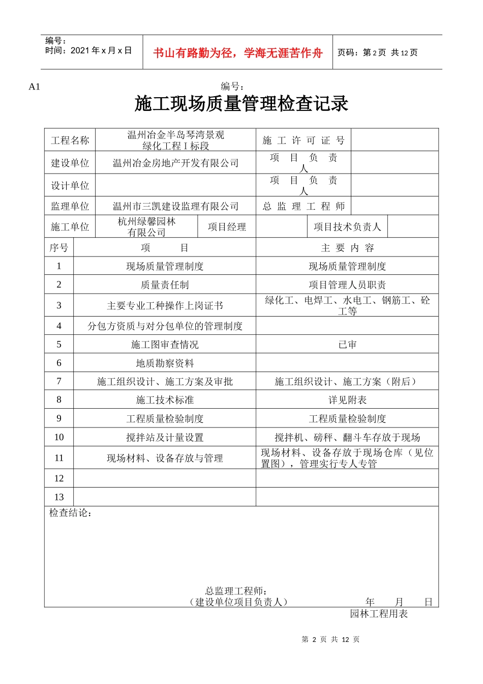 某景观绿化工程现场质量检查_第2页