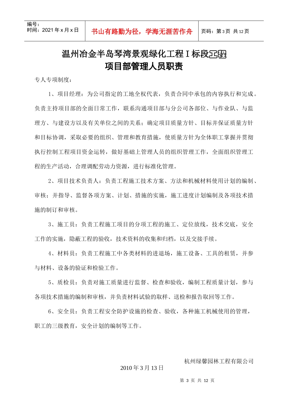 某景观绿化工程现场质量检查_第3页