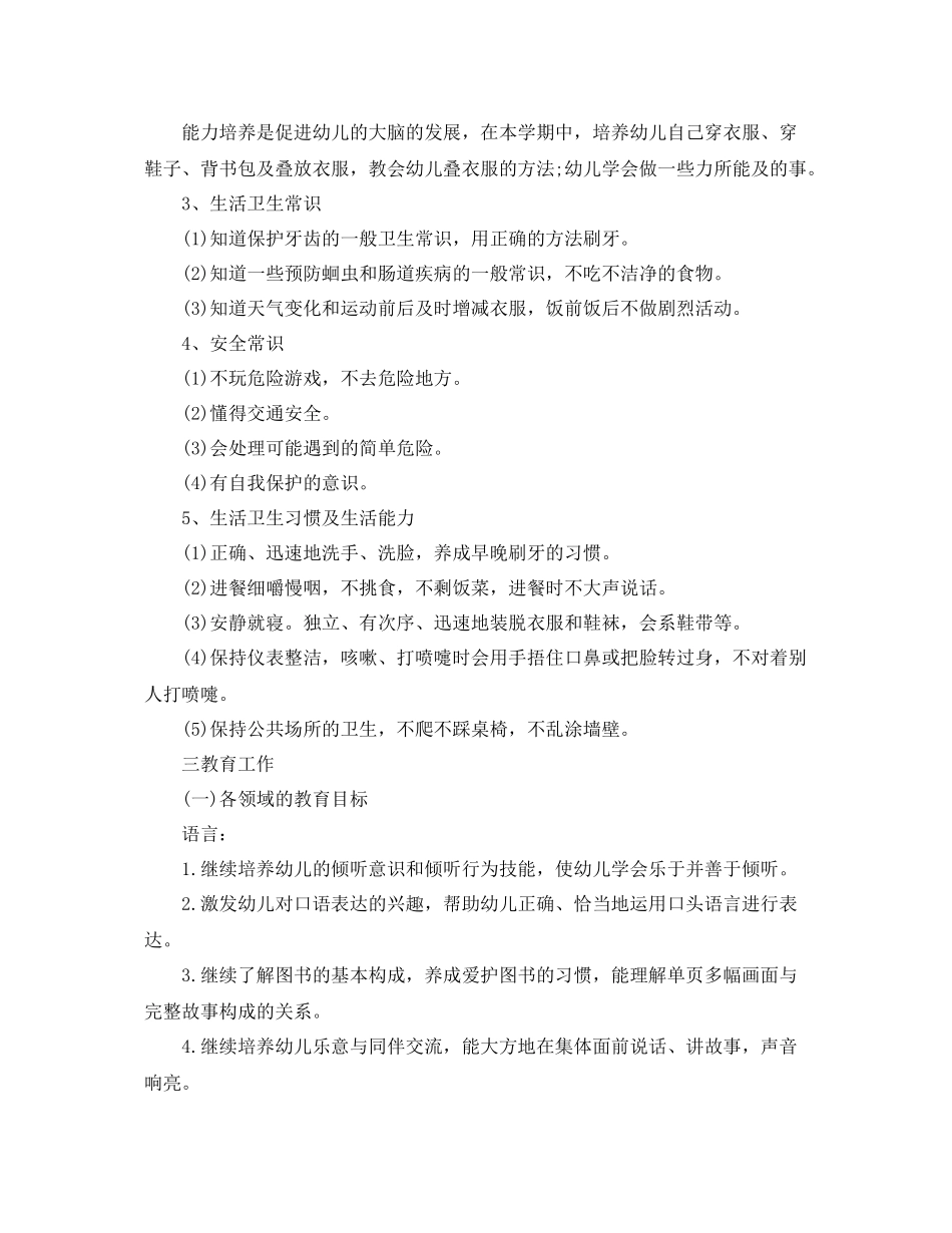 中班保教计划 _第2页