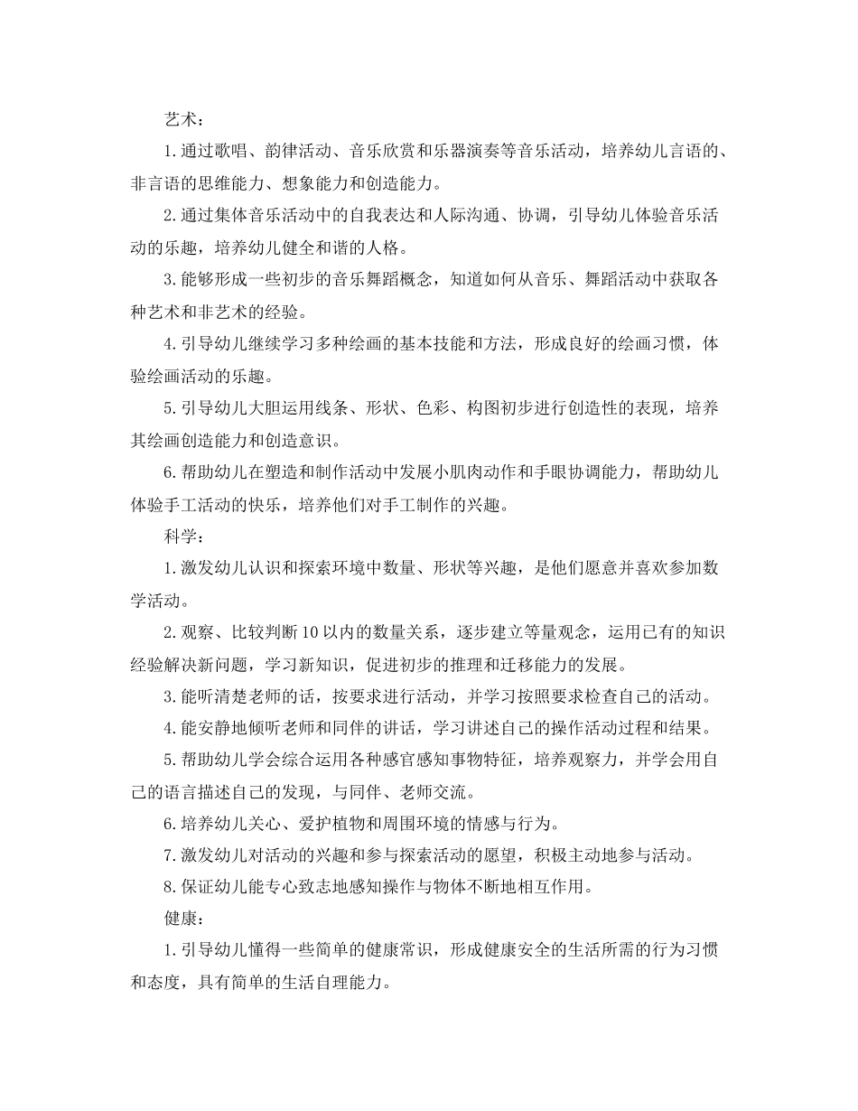 中班保教计划 _第3页