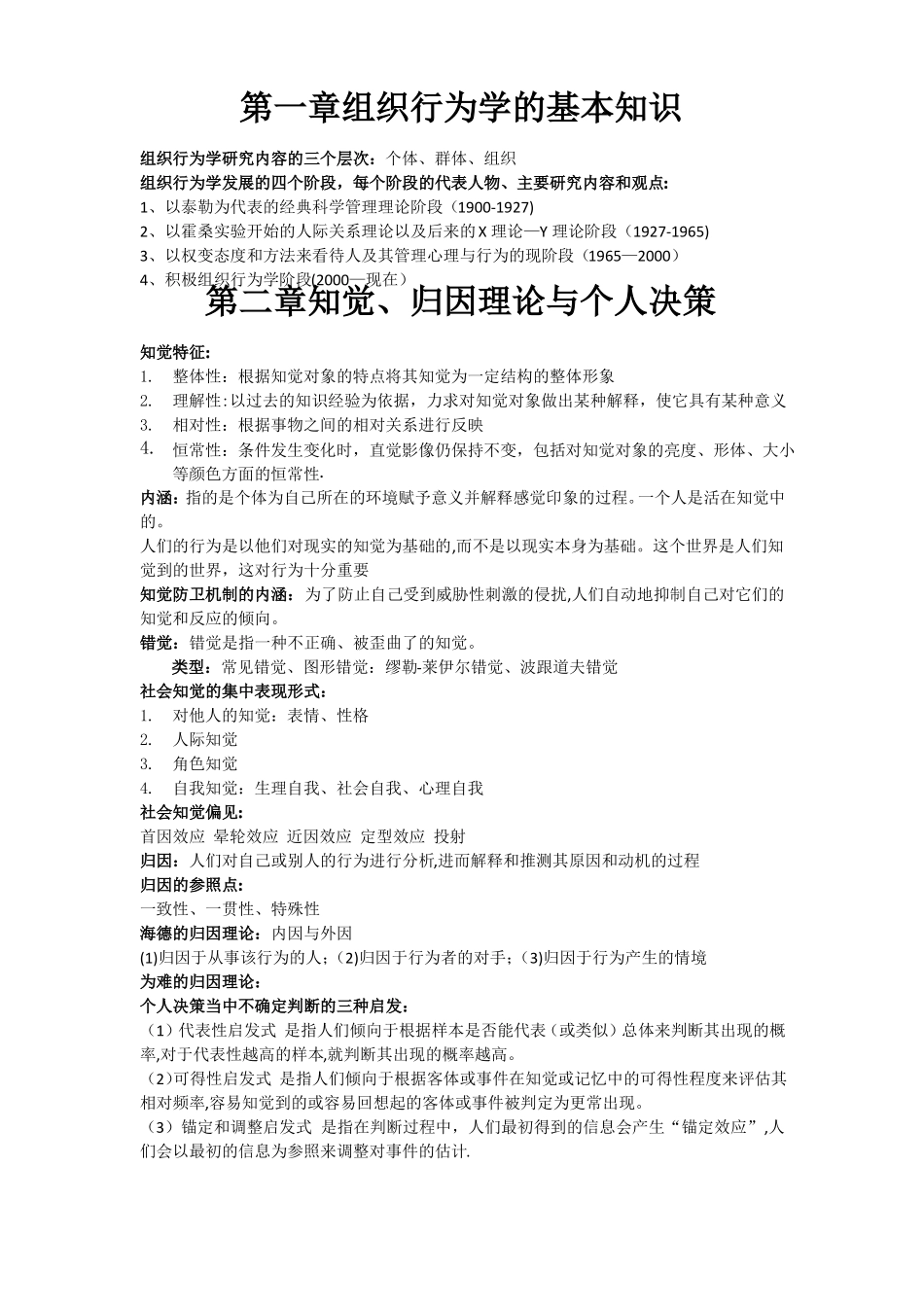 组织行为学总结_第1页