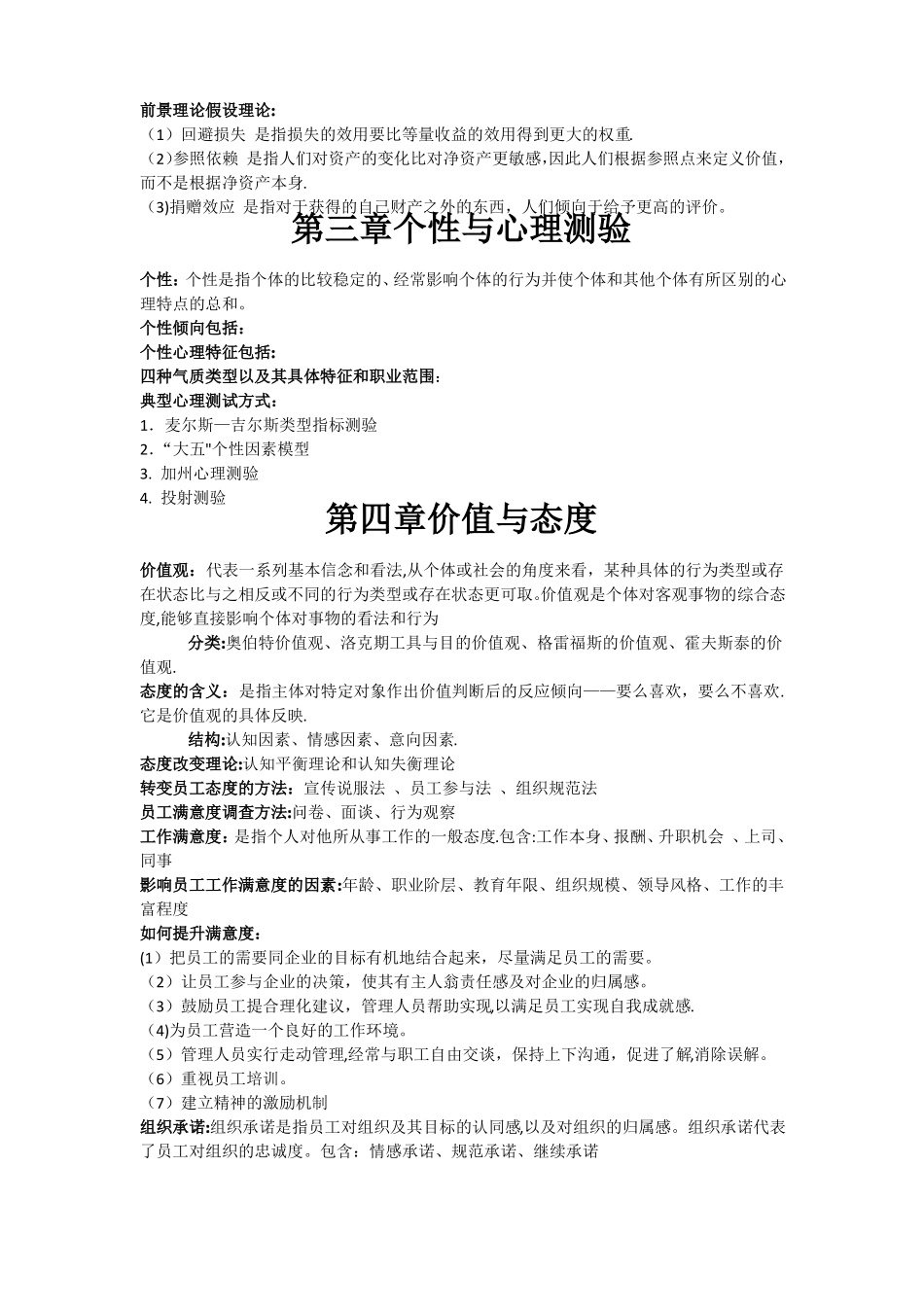 组织行为学总结_第2页