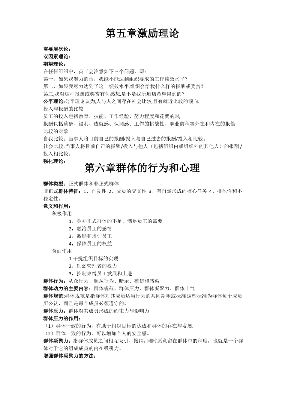 组织行为学总结_第3页