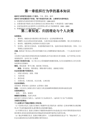 组织行为学总结