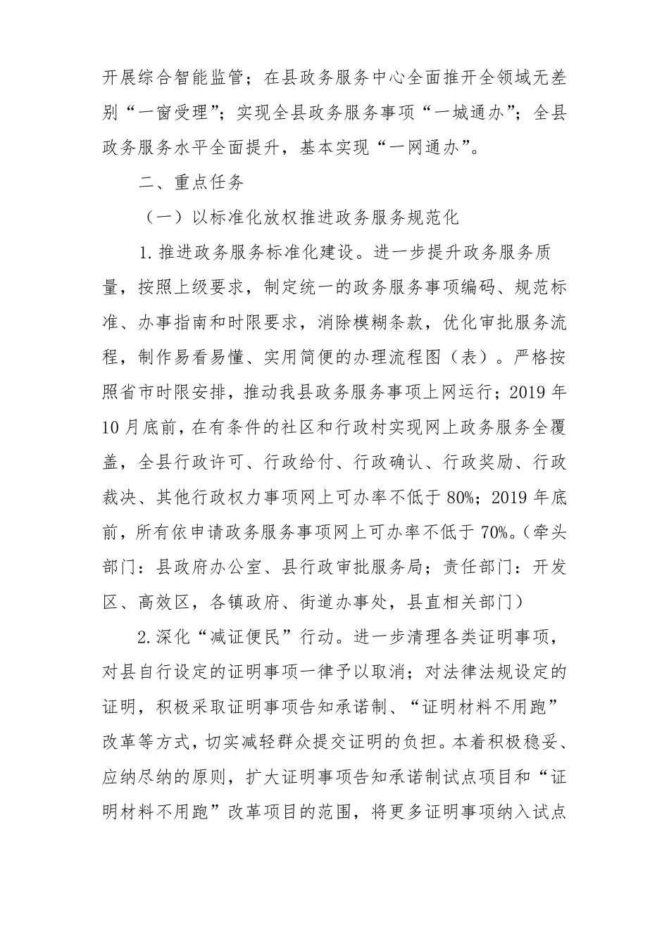 2021年优化营商环境工作方案_第2页