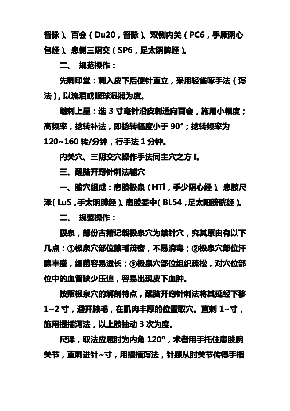 醒脑开窍针刺法操作方式_第2页