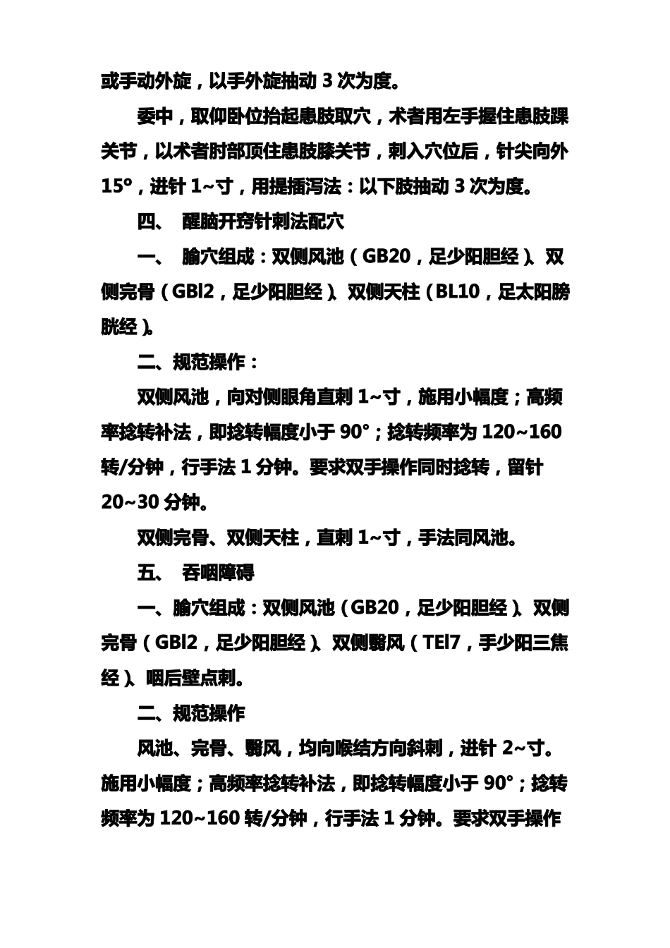 醒脑开窍针刺法操作方式_第3页