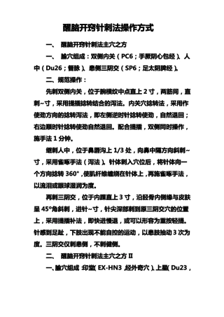 醒脑开窍针刺法操作方式