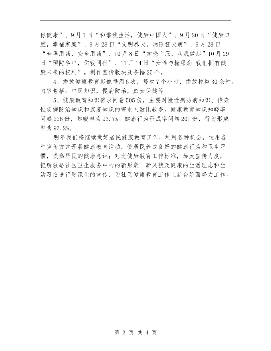 居民健康教育工作总结_第3页