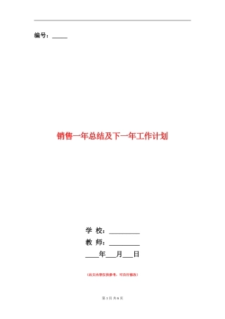 销售一年总结及下一年工作计划