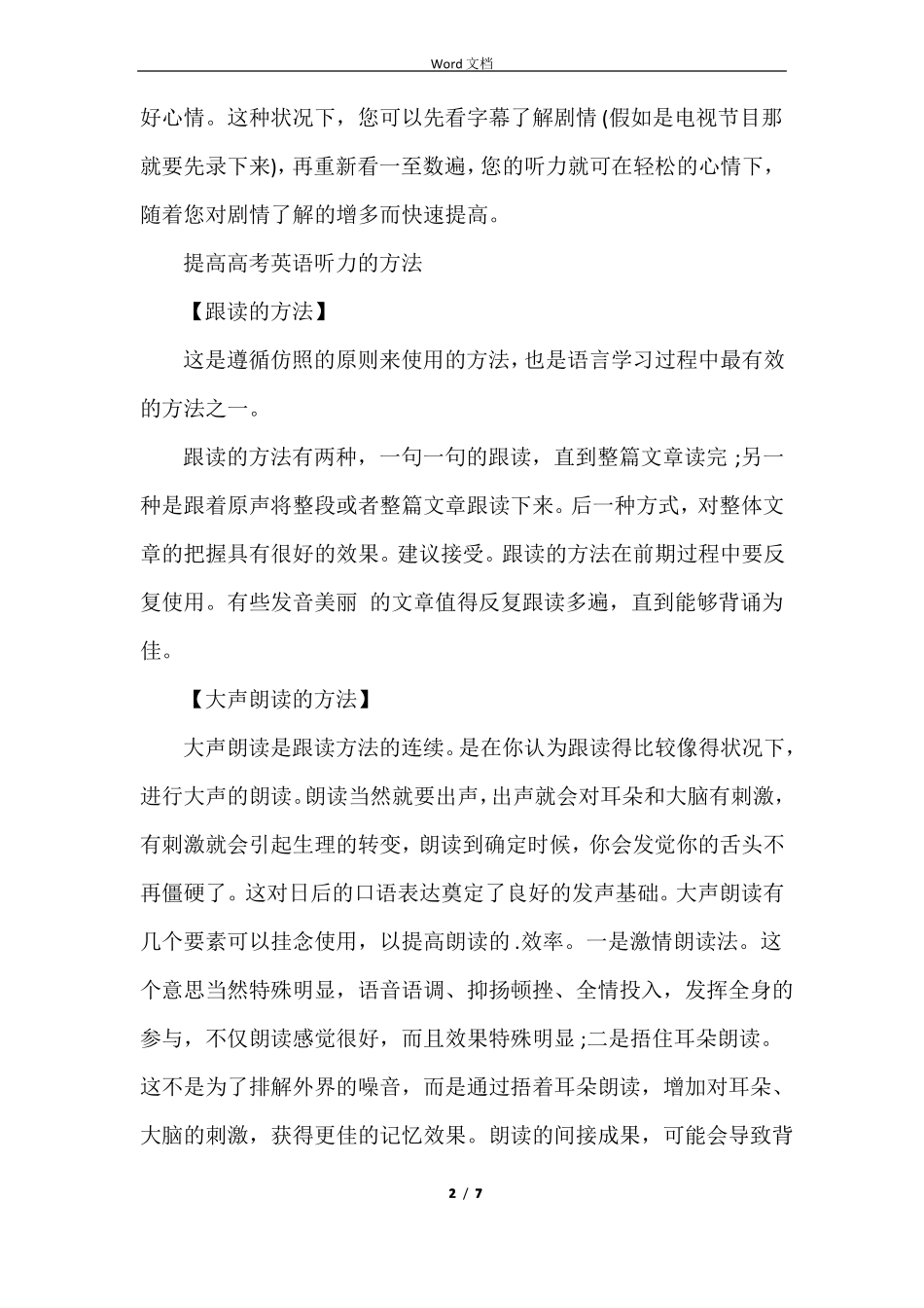 高考英语听力提升方法_第2页