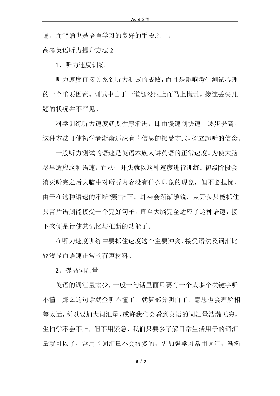 高考英语听力提升方法_第3页