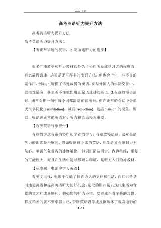 高考英语听力提升方法